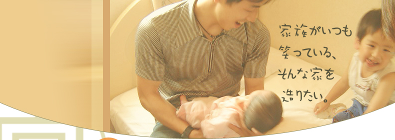 �Ƒ��������΂��Ă���A����ȉƂ𑢂肽���B